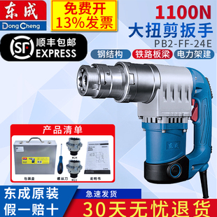 东成大功率扭剪扳手PB2-FF-24E专业扭剪型高强螺栓钢结构