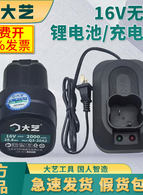 大艺无刷充电手钻电池16V2000毫安原装原厂无刷手电钻电池3301款