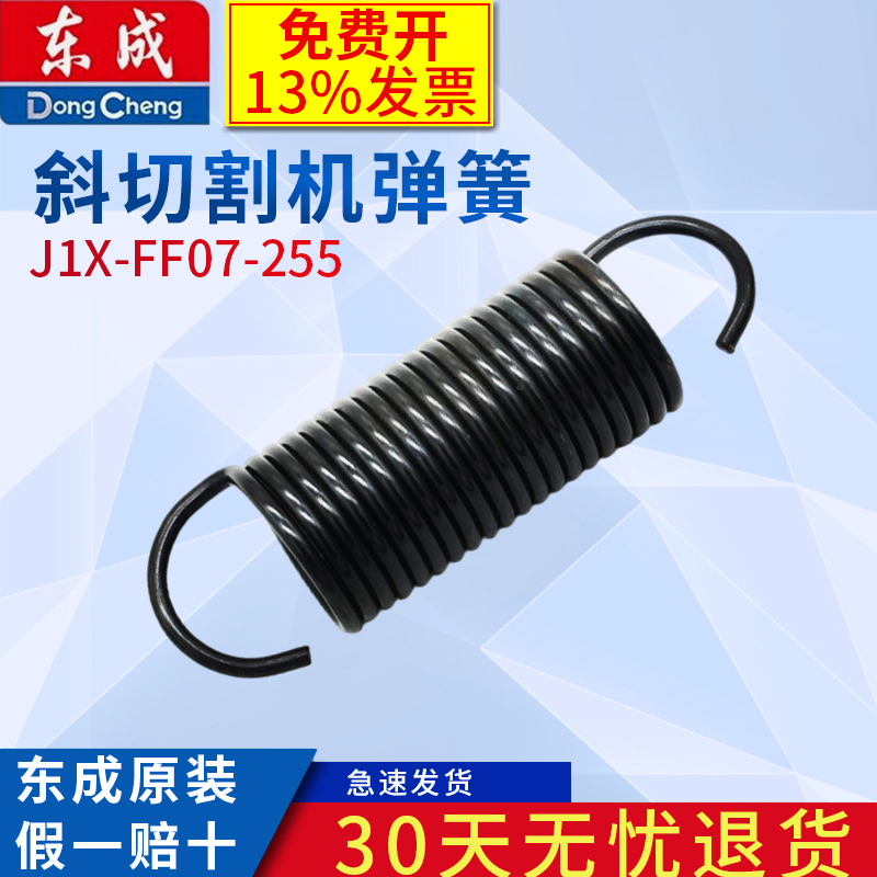 东成5锯铝机弹簧10寸255