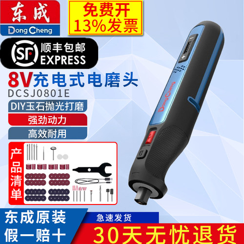 东成锂电充电8VDCSJ0801E