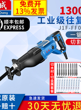 东成往复锯J1F-FF-30马刀锯木工锯金属锯调速手提锯电锯电动工具