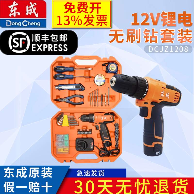 东成工具套装多功能12V双速