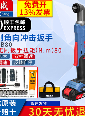 东成DCPB80AM充电式无刷角向冲击扳手90度直角电动扳手角棘轮快速