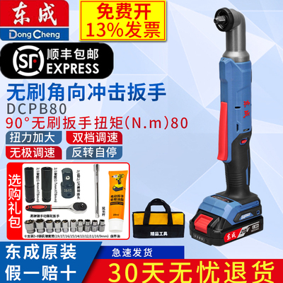 东成充电式无刷角向冲击90度直角