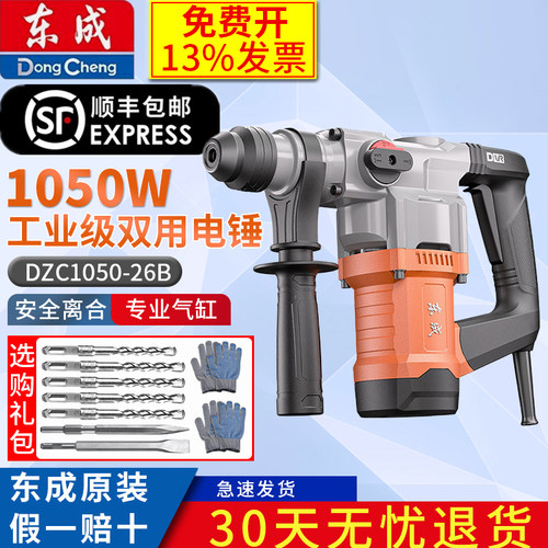 东成大功率电锤DZC1050-26B打混凝土电镐大功率两用电动冲击钻2用