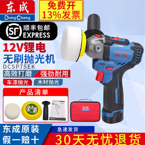 东成无刷打磨充电式锂电