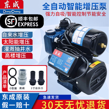 东成自吸泵增压泵家用自来水管道泵通用小型全自动加压泵抽水机