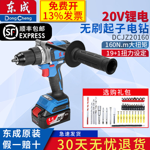 东成无刷锂电钻160N.m大扭矩DCJZ20160充电式多功能起子电钻
