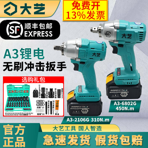大艺电动扳手充电电扳手大扭力冲击大扳手锂电风炮A3-2106G/6802G
