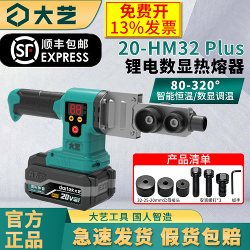 大艺热熔器ppr水管热熔器接水管防堵模头水电工程焊接器锂电无线