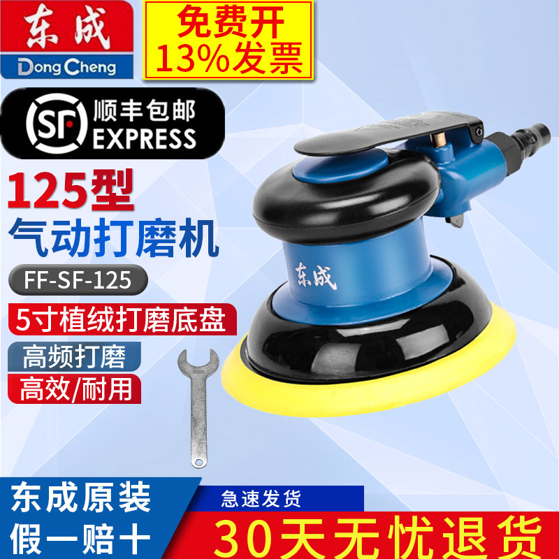 东成5寸气动打磨抛光打蜡机图片