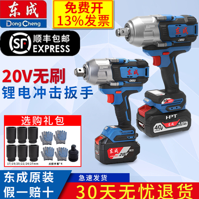 东成20V/40V充电式无刷冲击扳手DCPB998/DCPB1288/DCPB1718