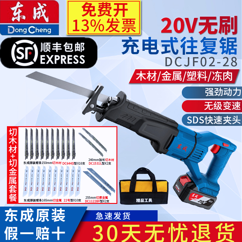 东成充电往复锯锂电往复锯