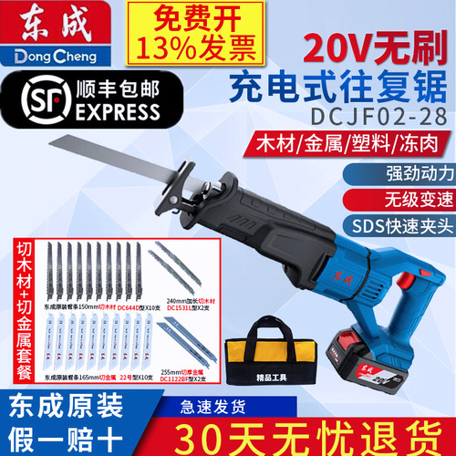 东成充电往复锯锂电往复锯