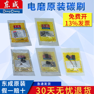 东成电磨内磨机电磨头S1J FF03 25配件电磨碳刷 FF02