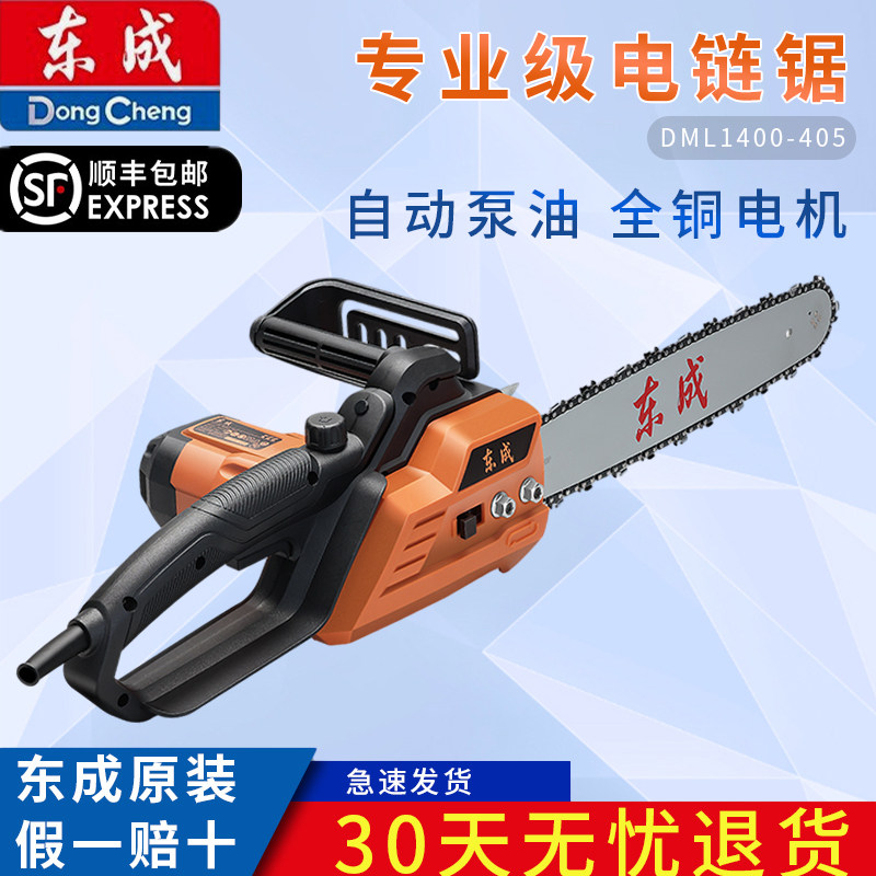 东成电链锯手持电锯1400W家用伐木锯 木工 DML1400-405电链锯怎么看?