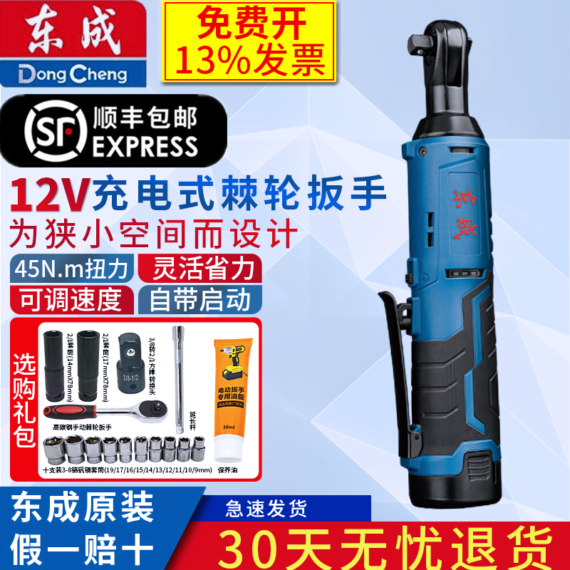 东成充电式棘轮扳手架工