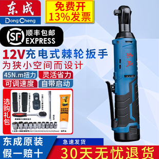 东成充电式棘轮扳手角向电DCPB02-10E充电扳手锂电舞台桁架工