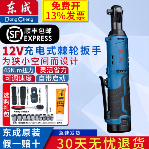 东成充电式棘轮扳手架工