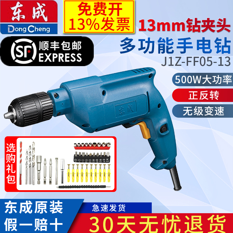 东成手电钻J1Z-FF05-13手紧式手枪钻13mm家用500W手电钻