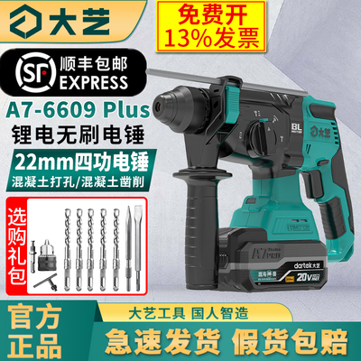 大艺锂电无刷轻型四功电锤