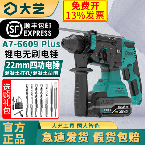 大艺锂电无刷轻型四功电锤