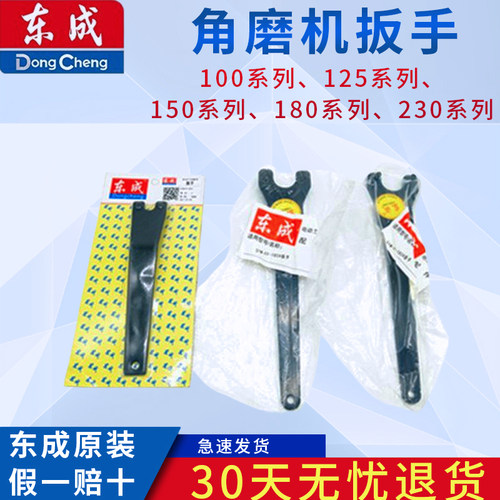 东成100角磨机扳手 东成125角磨机扳手 东成150角磨机扳手 180