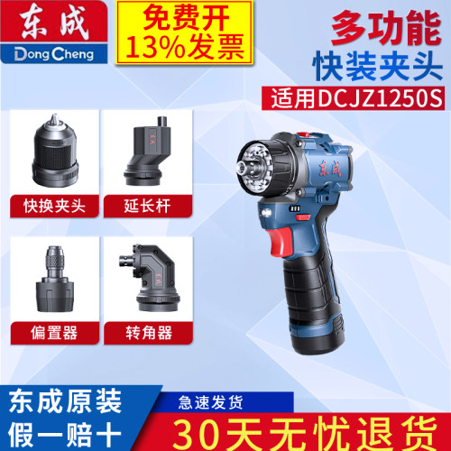 东成电钻快换夹头12V电钻配件四用夹头棘轮起子机电动螺丝刀1250S