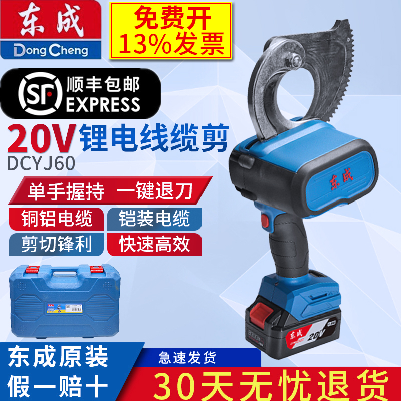 东成锂电线缆剪DCYJ60EM电缆剪刀锂电断线钳铜铝20V东城剪线钳子