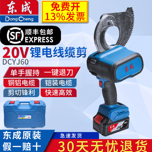 东成锂电线缆剪DCYJ60EM电缆剪刀锂电断线钳铜铝20V东城剪线钳子