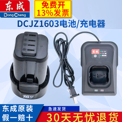 东成DCJZ1603E无刷充电钻锂电池配件锂电充电电池LB1620-4