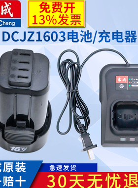 东成DCJZ1603E无刷充电钻锂电池配件锂电充电电池LB1620-4