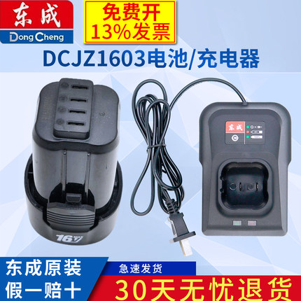东成DCJZ1603E无刷充电钻锂电池配件锂电充电电池LB1620-4
