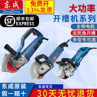 东成开槽机单片水电安装切槽机无死角无尘线槽切割机切墙割墙机