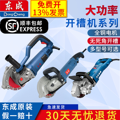 东成开槽机单片水电安装切槽机无死角无尘线槽切割机切墙割墙机