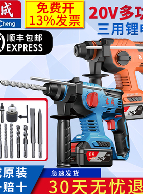 东成20V充电电锤DCZC22B冲击钻无刷大功率混凝土工业级多功能电锤