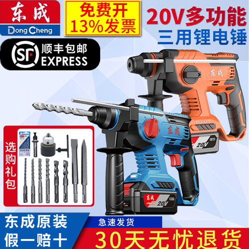 东成20V工业级无刷电锤电镐