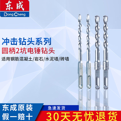 东成两槽加长穿墙包邮电锤钻头