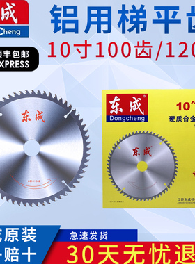 东成10寸120齿255切割机铝用切割片锯片 木材电锯 木工 锯片新品