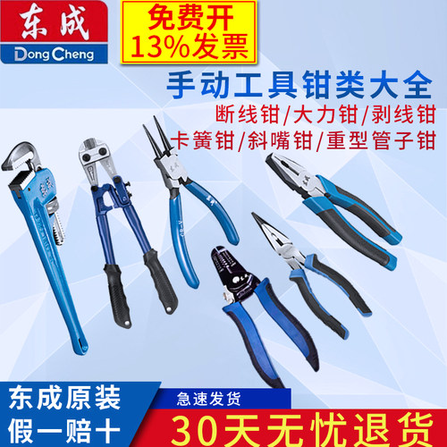 铁丝断线剪断钳东成剥线钳