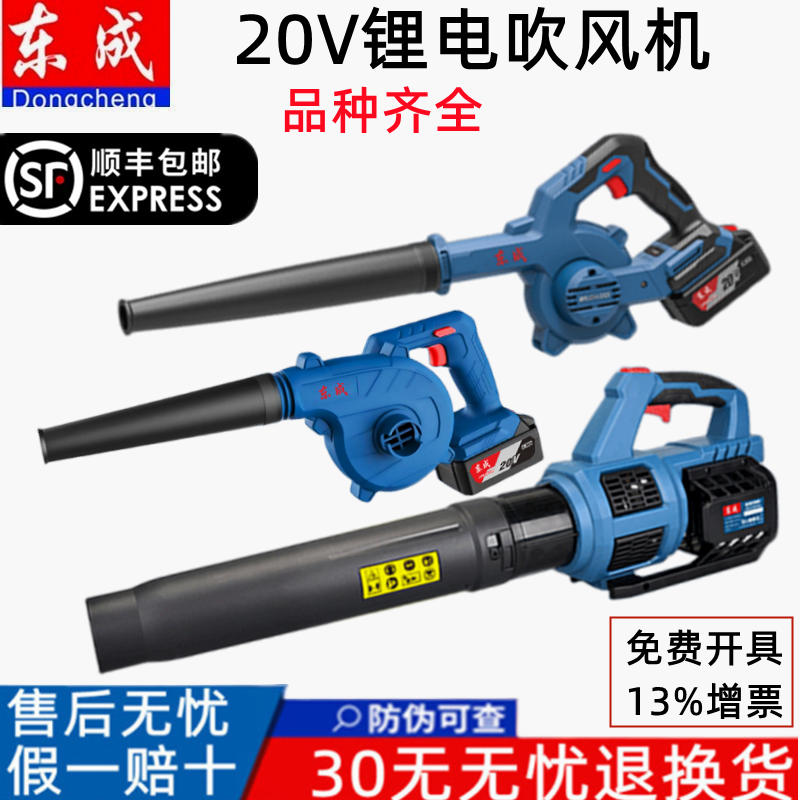 东成无刷锂电吹风机20V充电式鼓风机工强力除尘器大功率风机吹灰属于什么档次？
