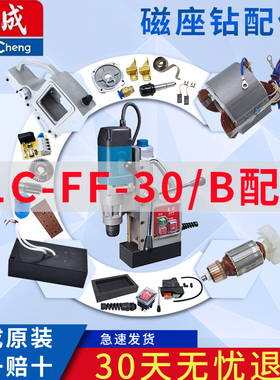 东成磁座钻J1C-FF-30/B碳刷电磁开关磁力钻跷板开关线路板配件