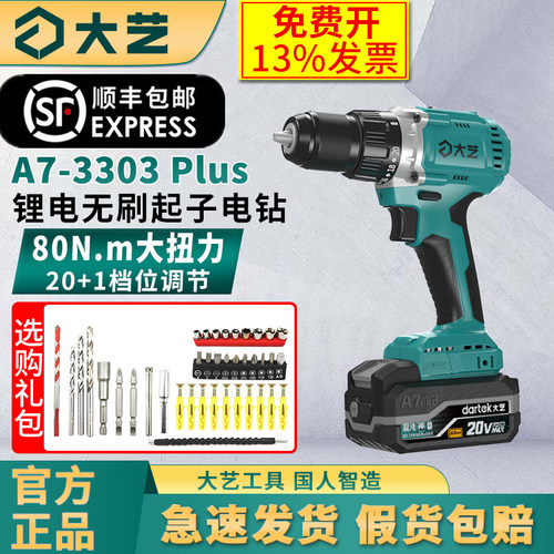 大艺A7-3303Plus80N.m无刷手电钻双速锂电多功能手电钻电动螺丝刀