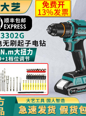 大艺20V无刷锂电专业手电钻