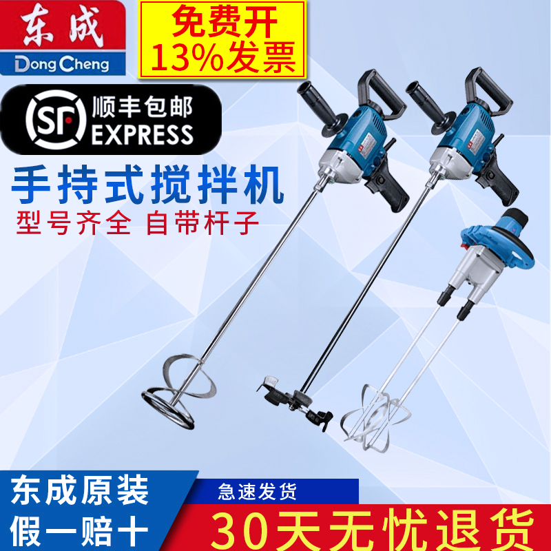 东成搅拌机搅拌机涂料水泥多功能