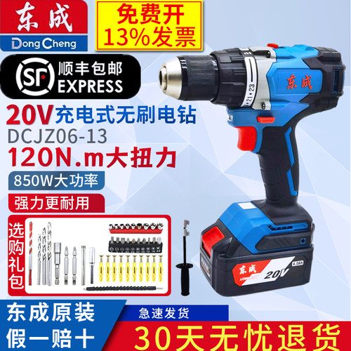 东成电DCJZ06-13E钻孔