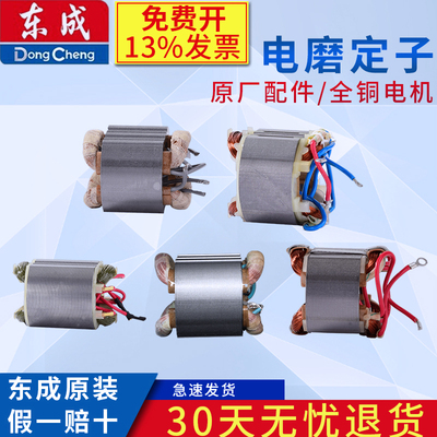 角磨机配件大全磨光机转子定子