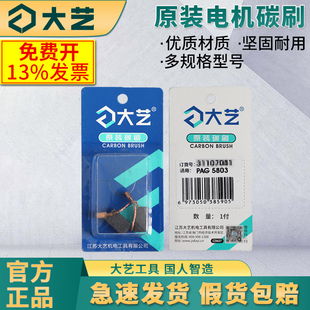 大艺通用原装原厂通用角磨机云石机切割机原碳刷零配件碳刷配件