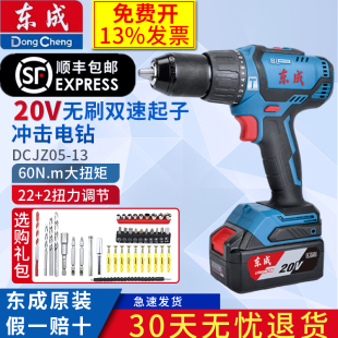 東成無刷沖擊鋰電鉆20VDCJZ05 手電鉆多功能電動螺絲刀 13充電式