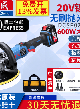 东成20V无刷锂电抛光机多功能手持汽车美容平面打蜡机DCSP02-180